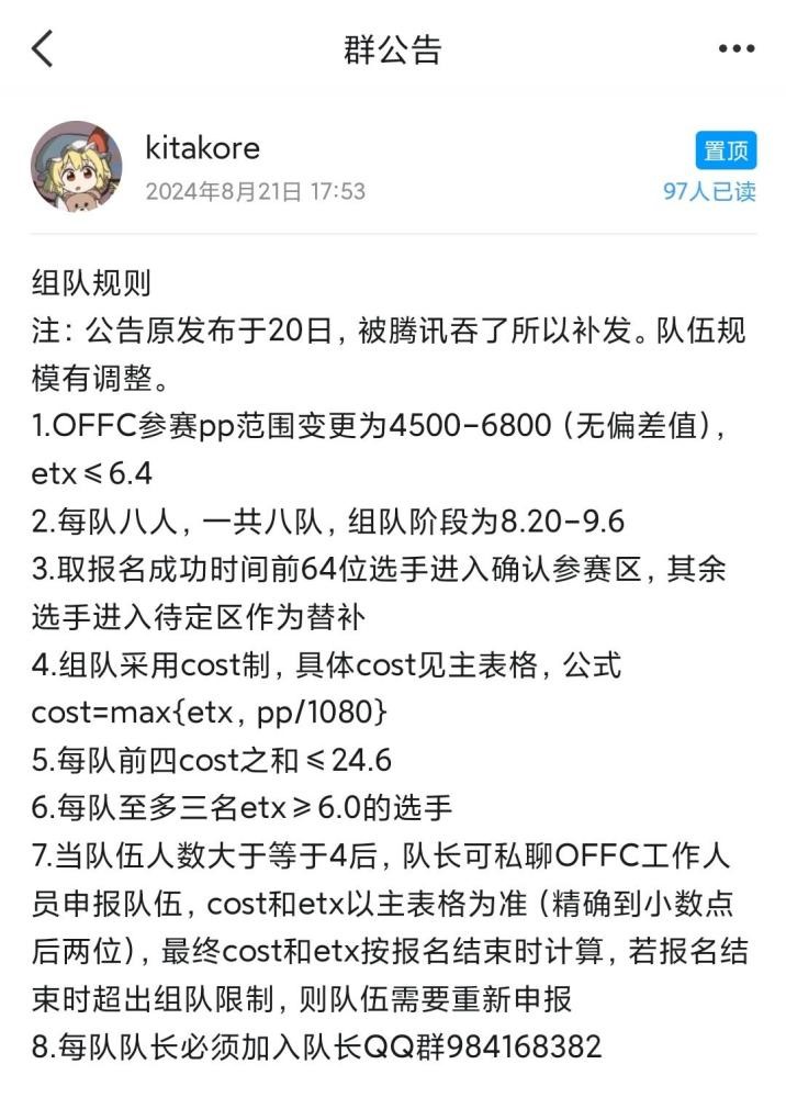 OFFC Staff 第一时间补发的公告内容 可见两公告时间间隔不超过两小时