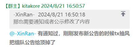-XinRan-对此事提出的疑问及 Staff 的回应