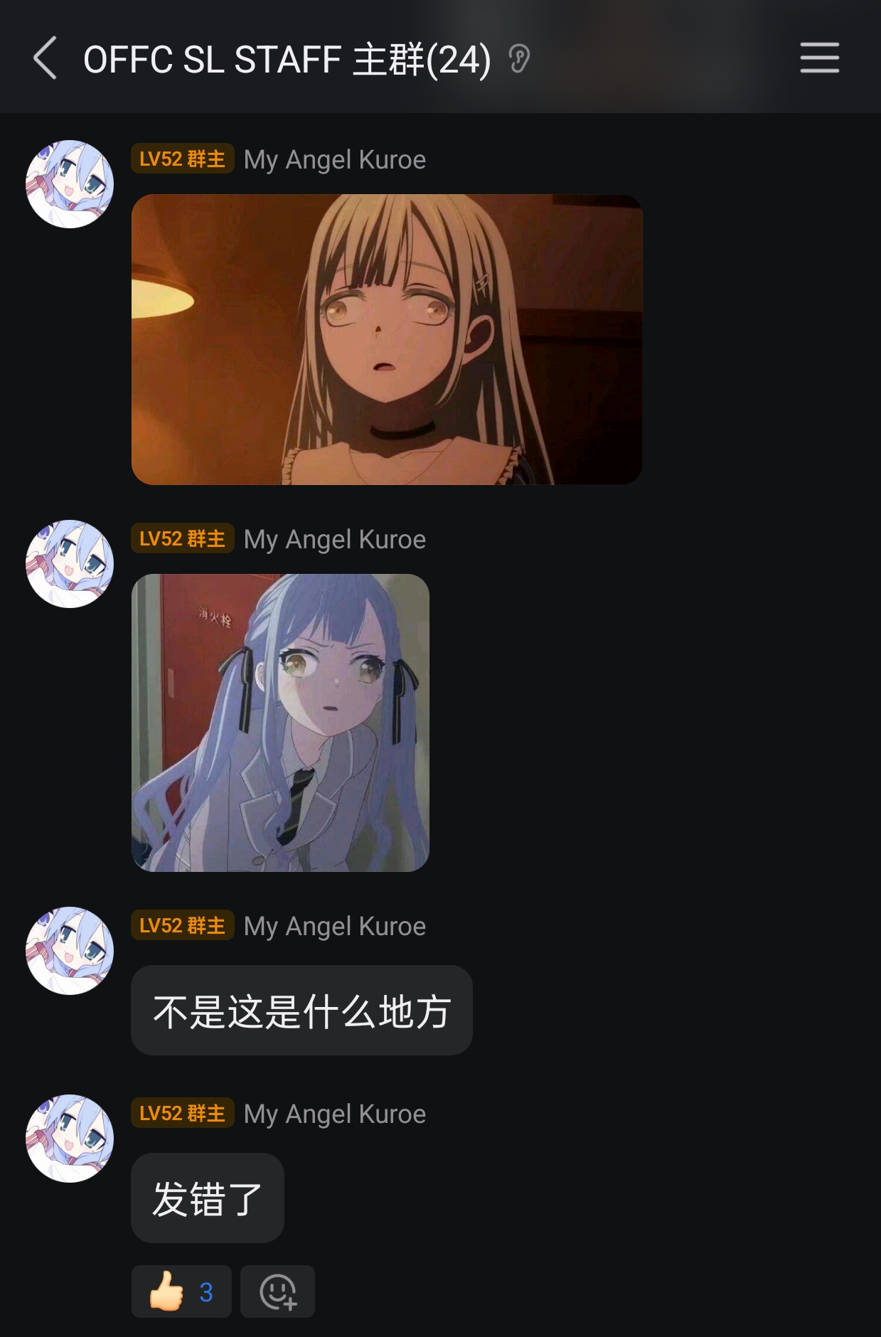 "发错了"